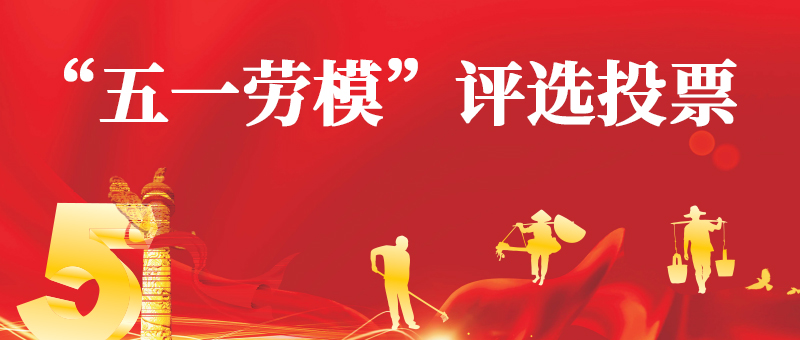 五一勞模02.jpg 五一勞模02.jpg