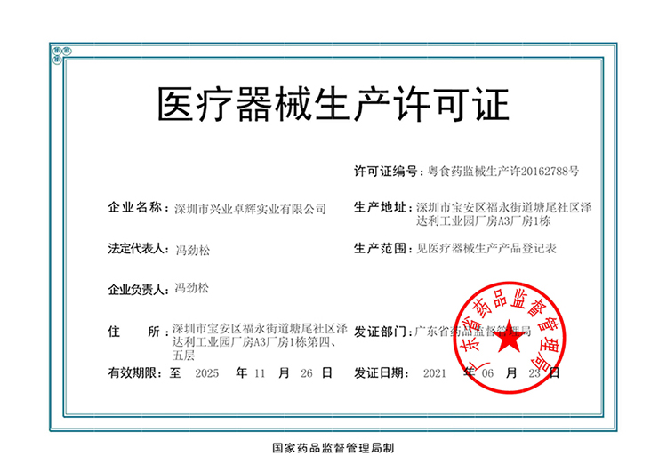 醫療器械生產許可(kě)證(750最新21.6.30).jpg 醫(yī)療器械生產許可證(750最新(xīn)21.6.30).jpg
