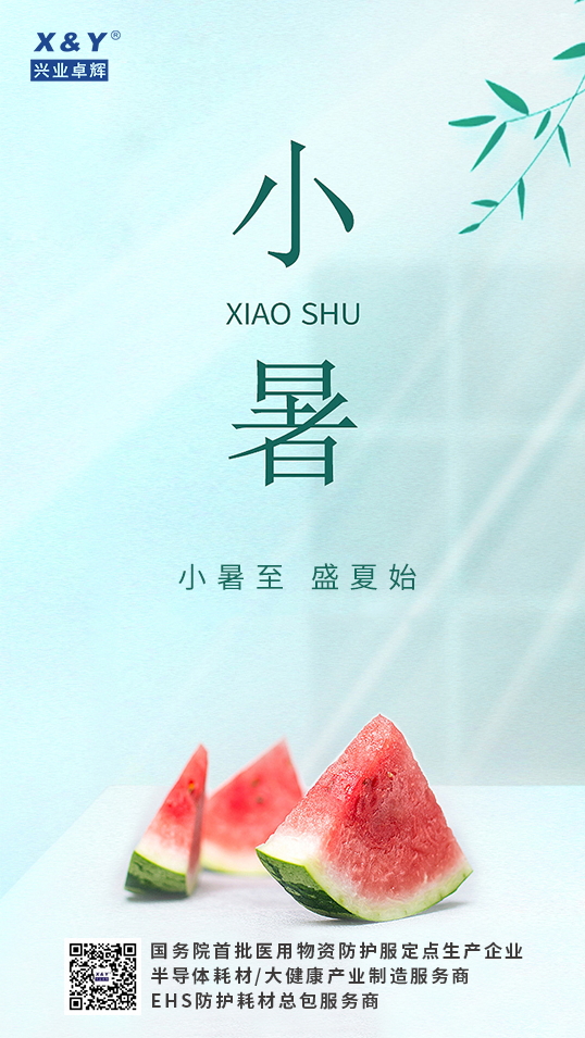 小（xiǎo）暑_看圖王(1).jpg