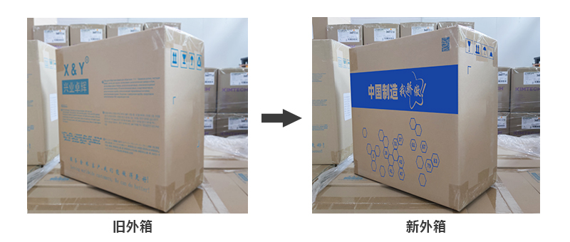新舊包(bāo)裝對比-外箱.jpg 新舊包裝對比-外(wài)箱.jpg