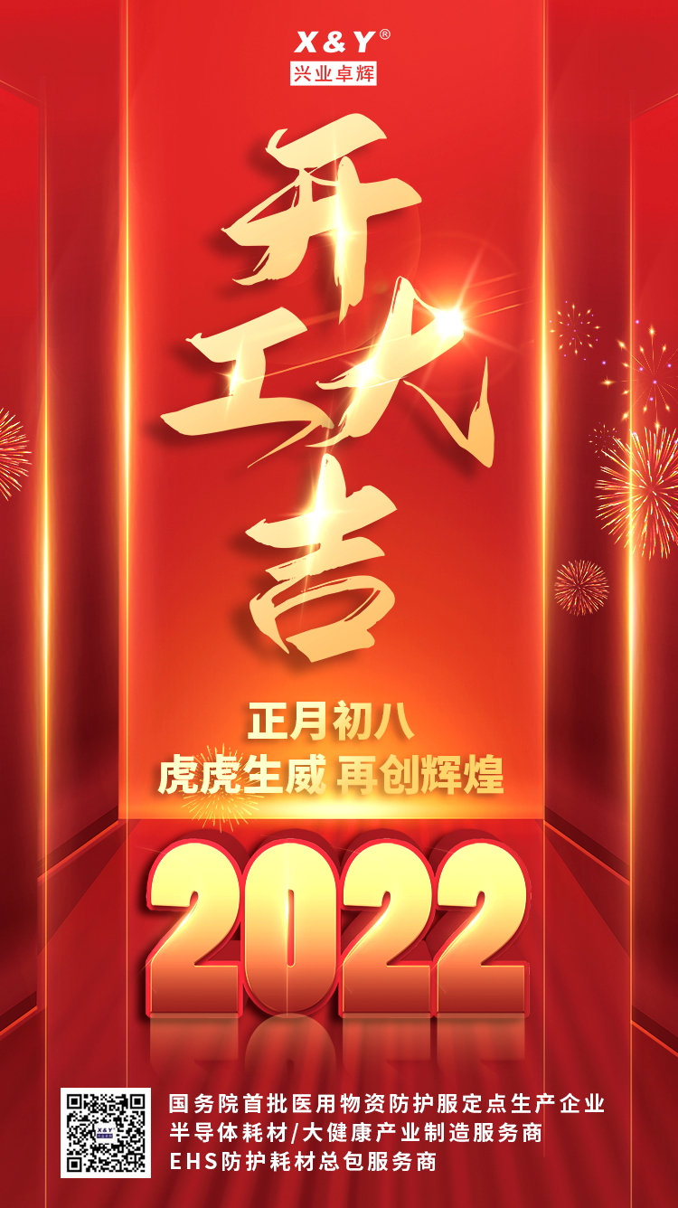 開工大吉22_看圖王.jpg 開工大吉22_看圖王.jpg