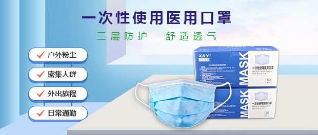 興業卓輝一次性使用醫用口罩1110-微信封麵（miàn）.png