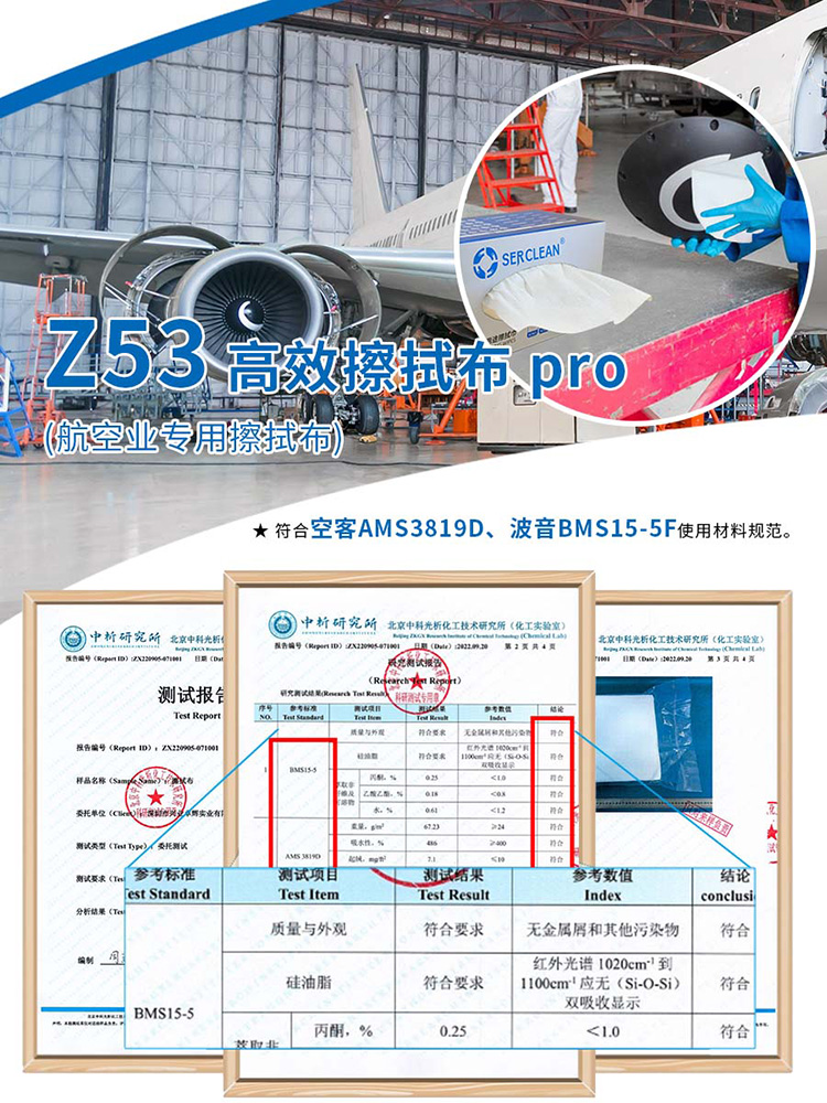 航空業擦拭Z53.jpg