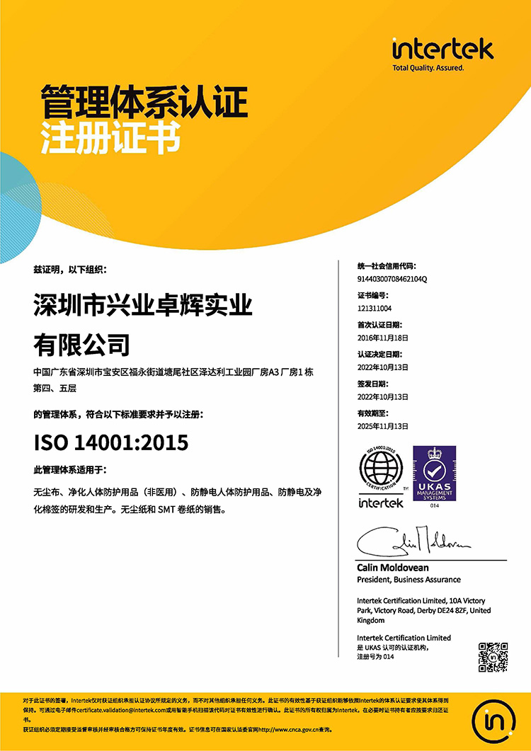 最新ISO14001證（zhèng）書_中（zhōng）文.jpg