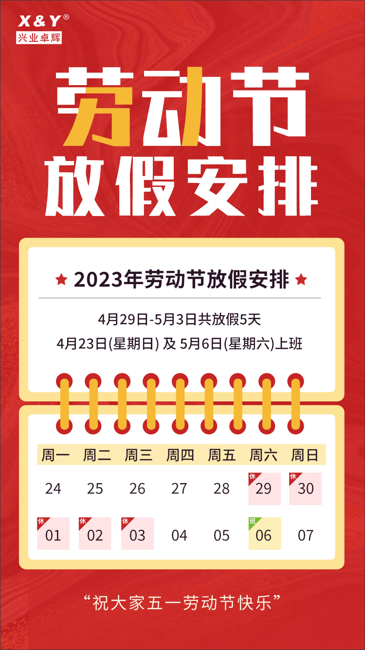 勞動節放假安(ān)排(3).jpg 勞動節放假安排(3).jpg