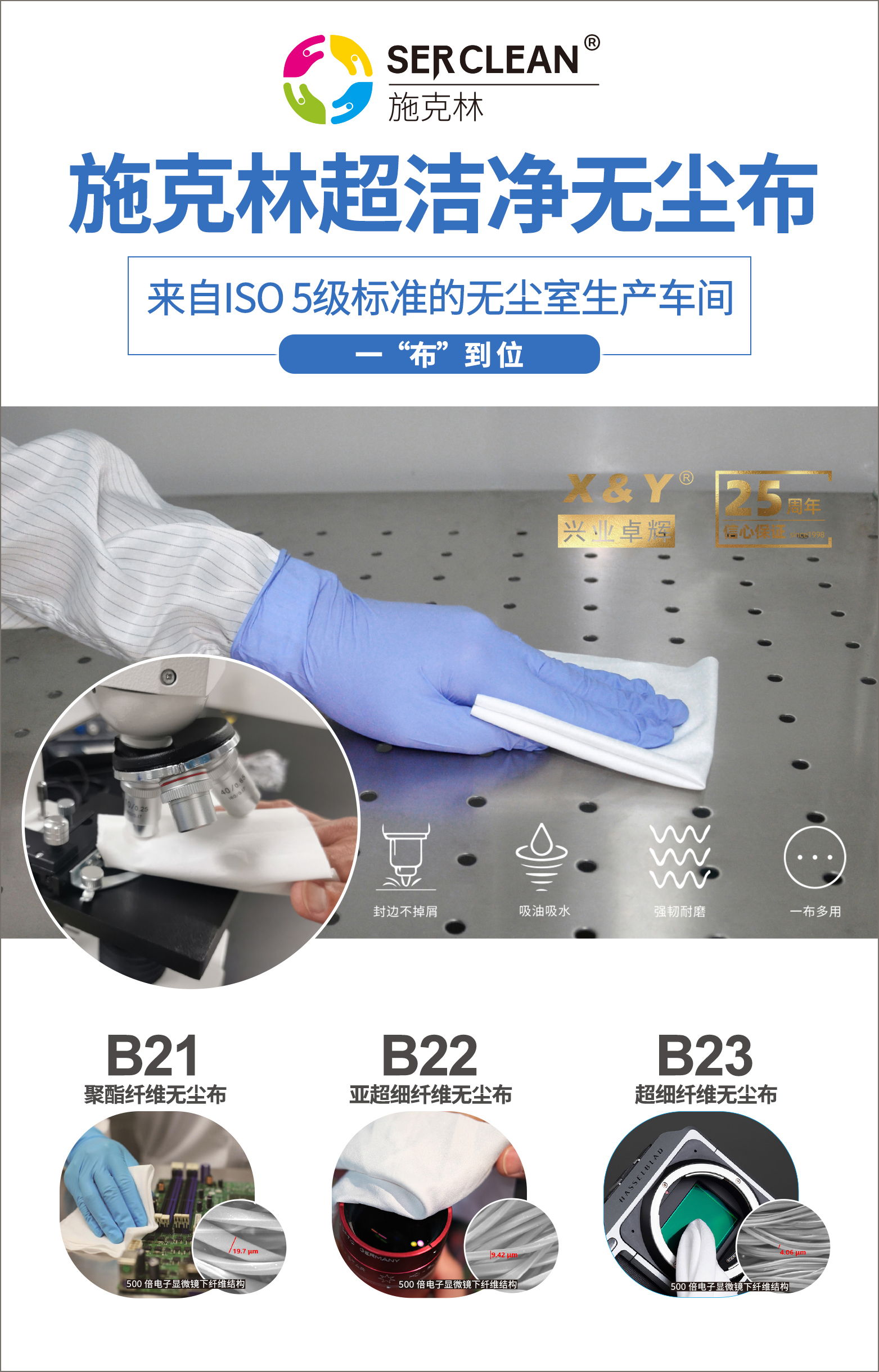 施克林無塵(chén)布.jpg 施克林(lín)無塵布.jpg