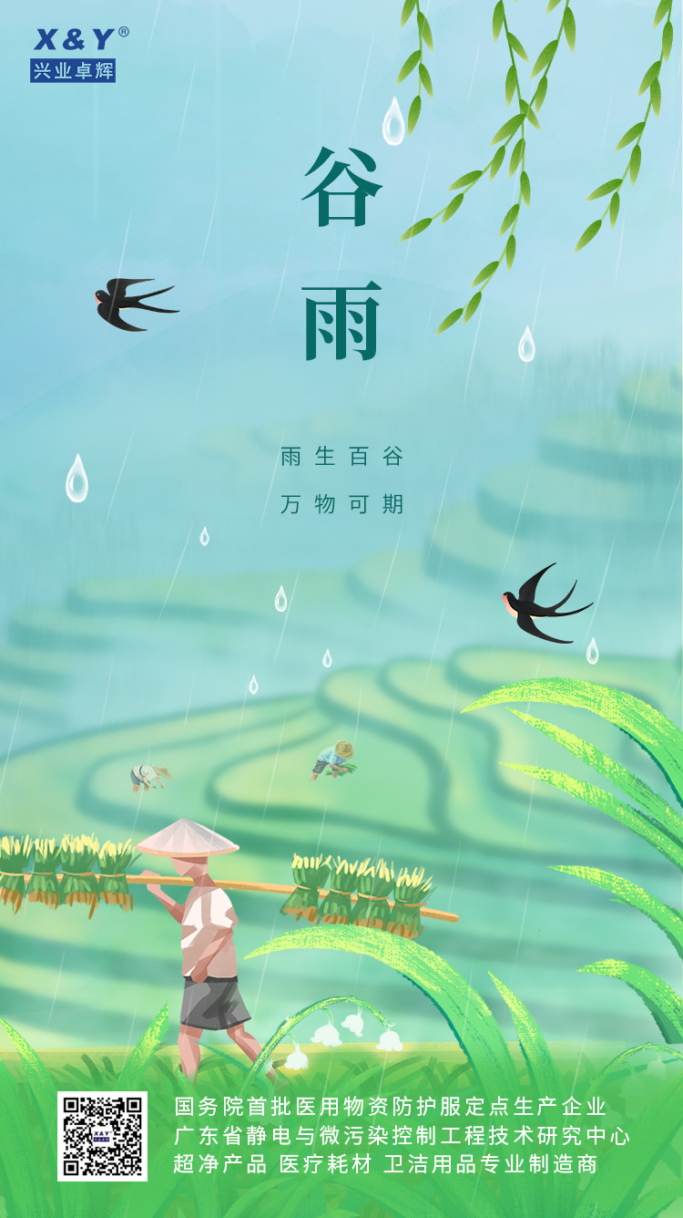 2024穀雨(5).jpg