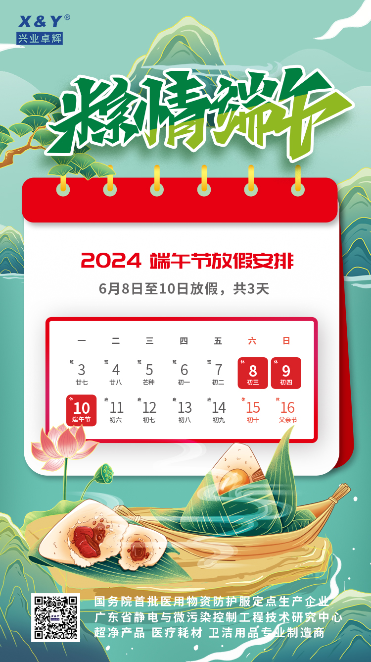 2024端午放假通知(7).jpg 2024端午放假通知(7).jpg