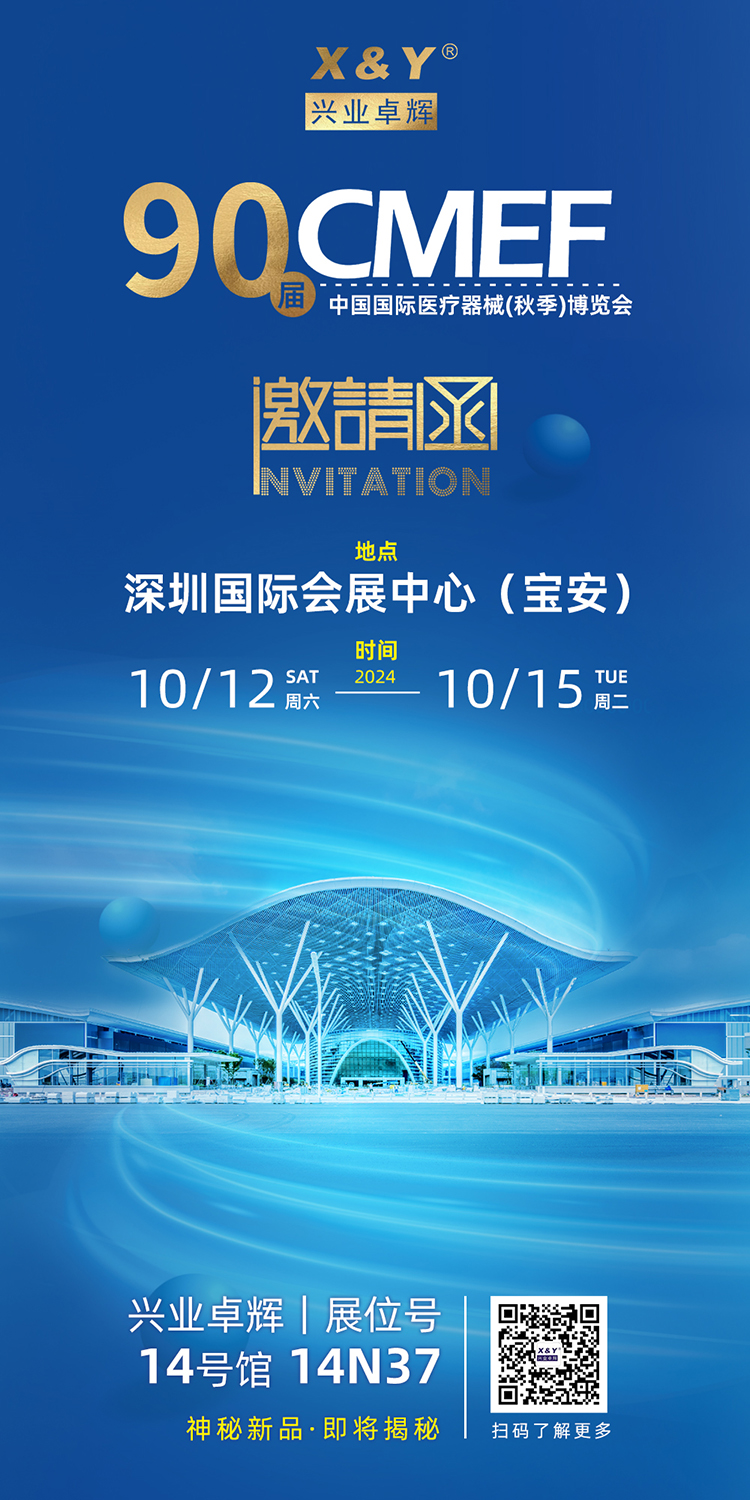 第90屆中國國際醫療器械博覽會 邀請函(5)-750.jpg