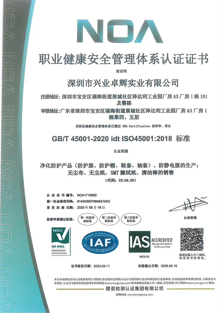 ISO45001證書（中文&英文）2023.8.11-2026.8.18(1)-1(1).jpg