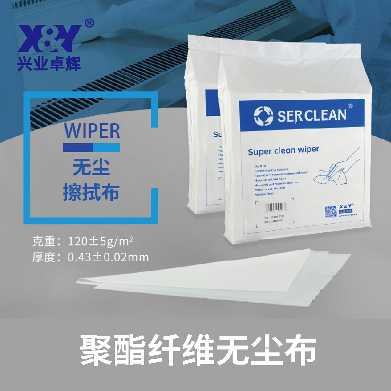 B21聚酯（zhǐ）纖維（wéi）無塵布