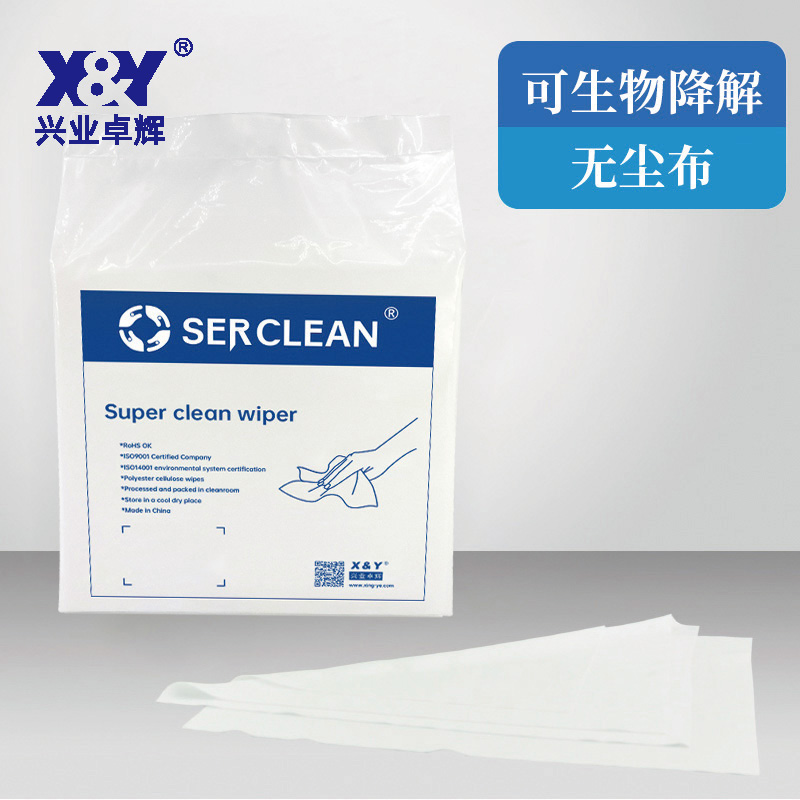 可生物（wù）降解無塵布