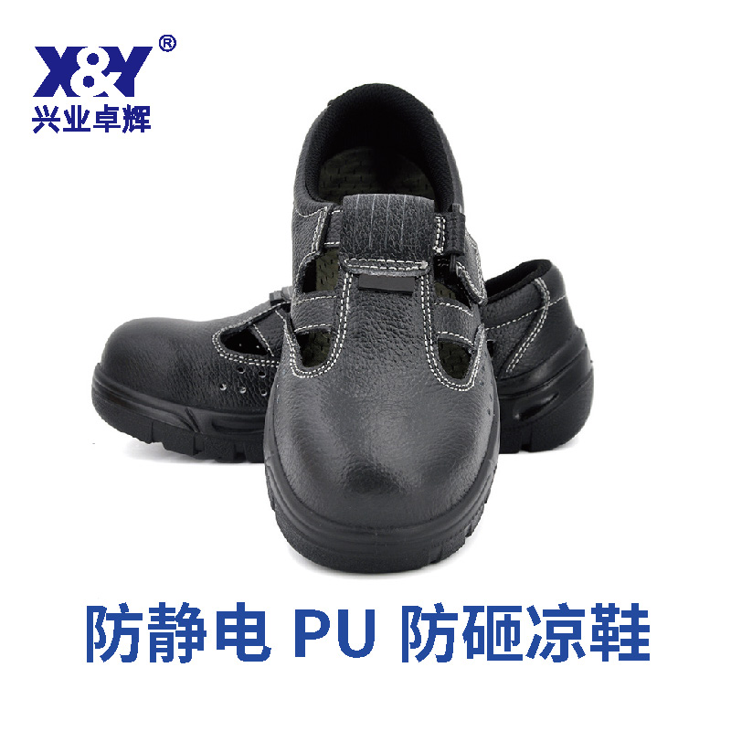 防靜電PU防砸涼鞋(X23)