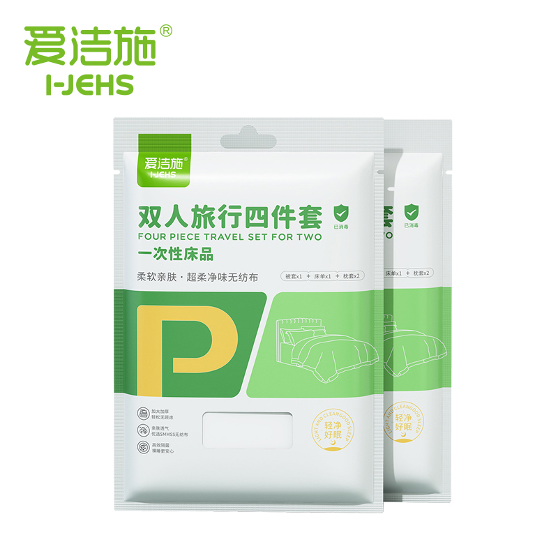 雙人旅行四件套(A51)