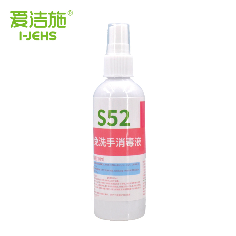 免洗手消毒液
