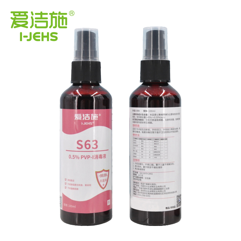 0.5%PVP-I消毒液
