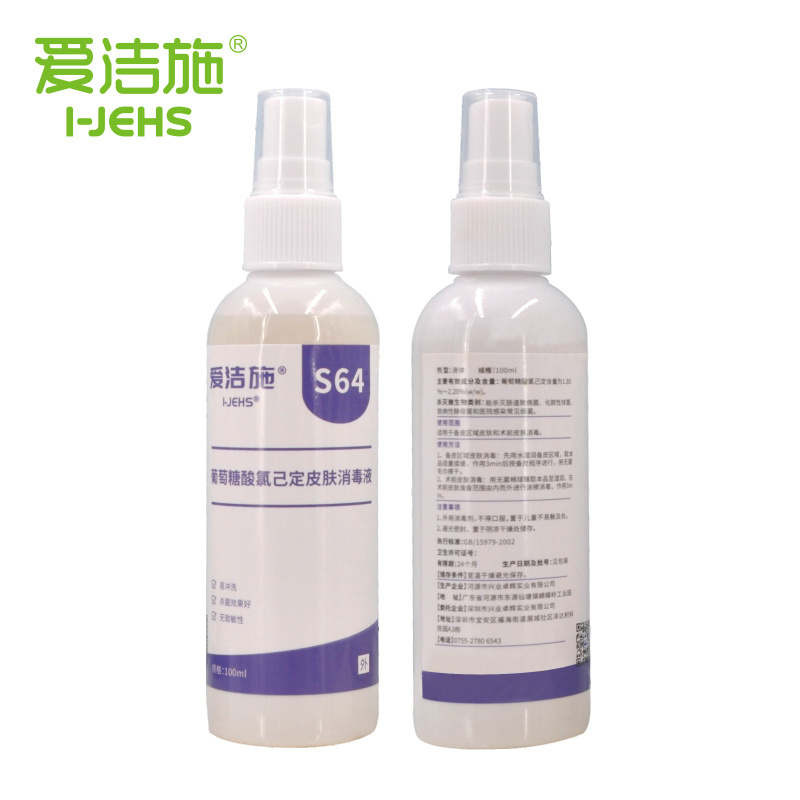葡萄糖（táng）酸氯己定皮膚消毒液