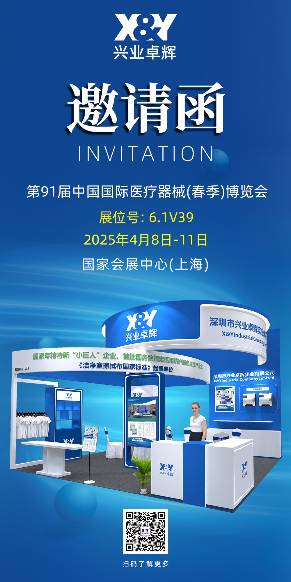 第91屆中國國際醫療器械 邀請函(5)(1).jpg