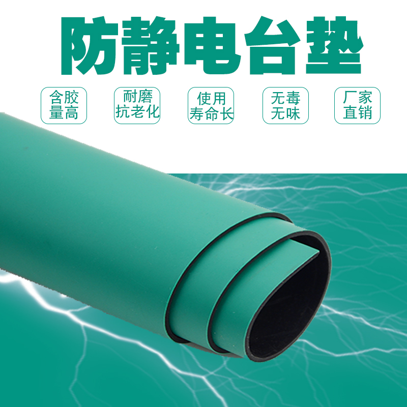 防靜電台墊（D45）