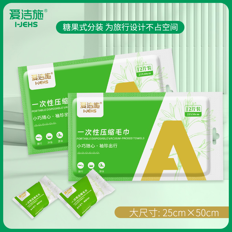 一次性壓縮毛巾（A31）